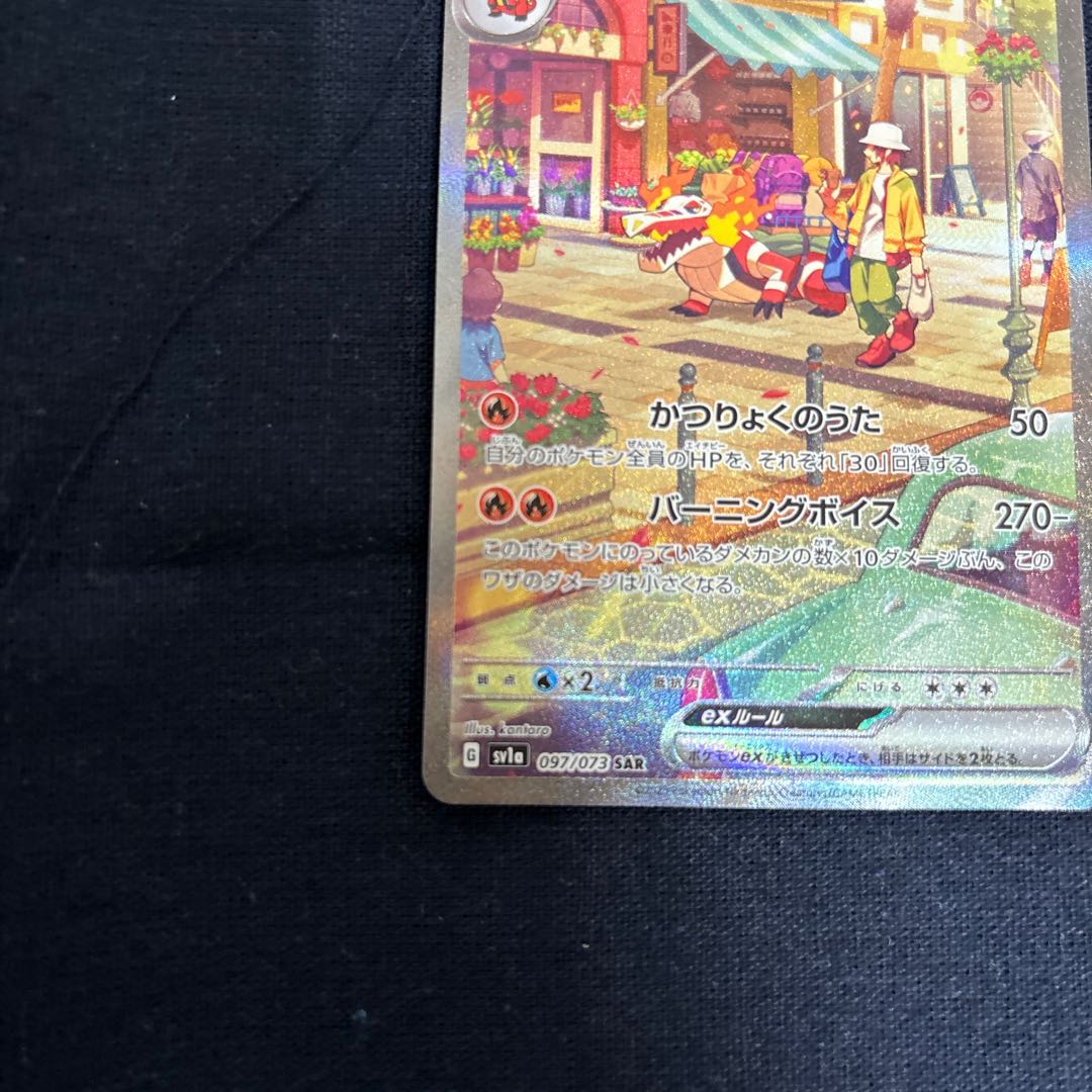 ラウドボーンex SAR 097/073 1枚