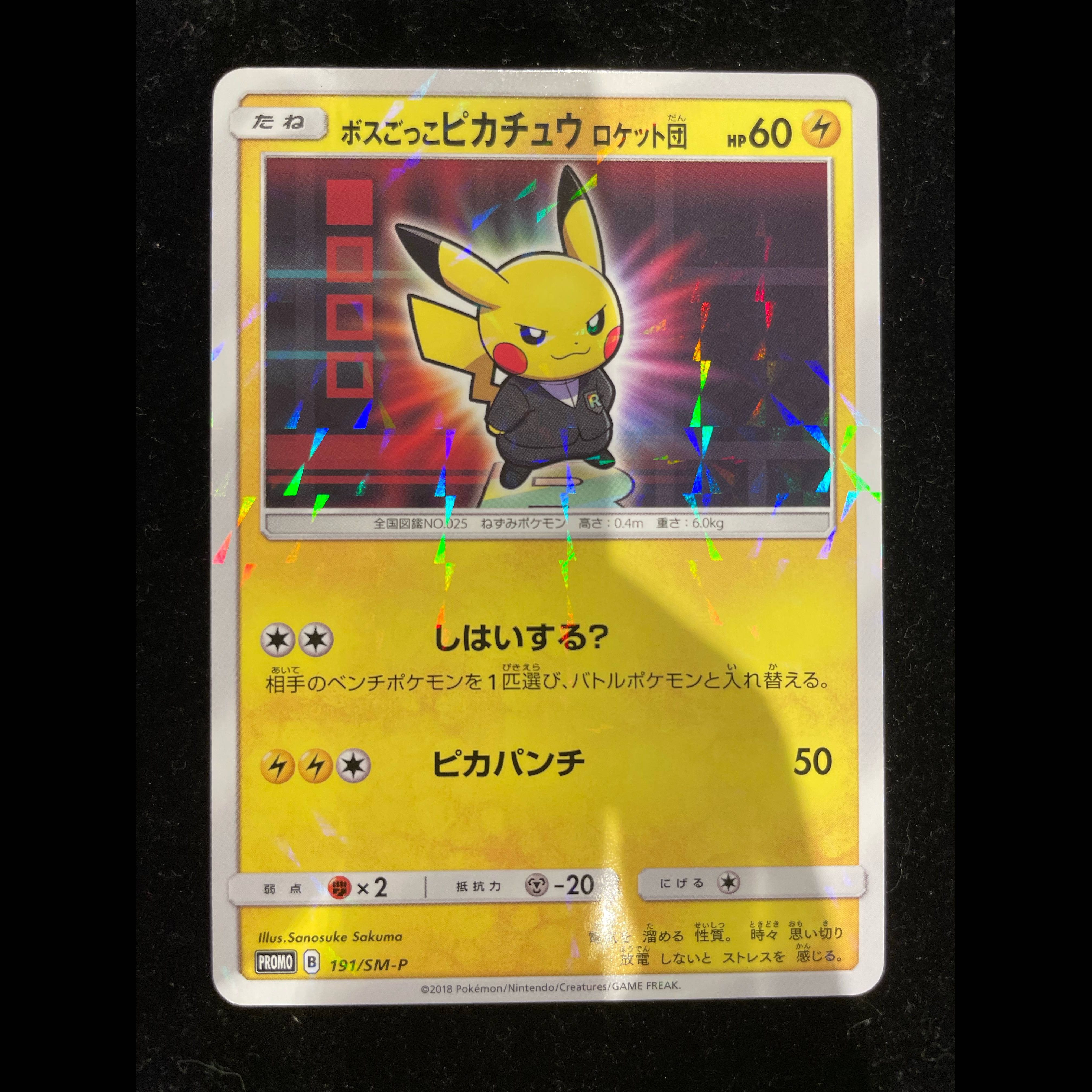 ボスごっこピカチュウ ロケット団 PROMO 191/SM-P 1枚の通販 土日祝休