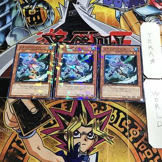 リチュア・アビス 2 デュエルターミナル 3枚セット てら