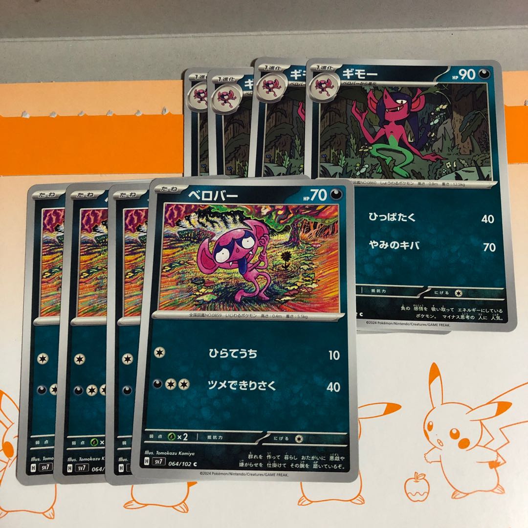 進化ライン ギモー C 065/102 1枚