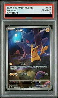 【PSA10】ピカチュウ AR 中国語版 151C 172/151 1枚