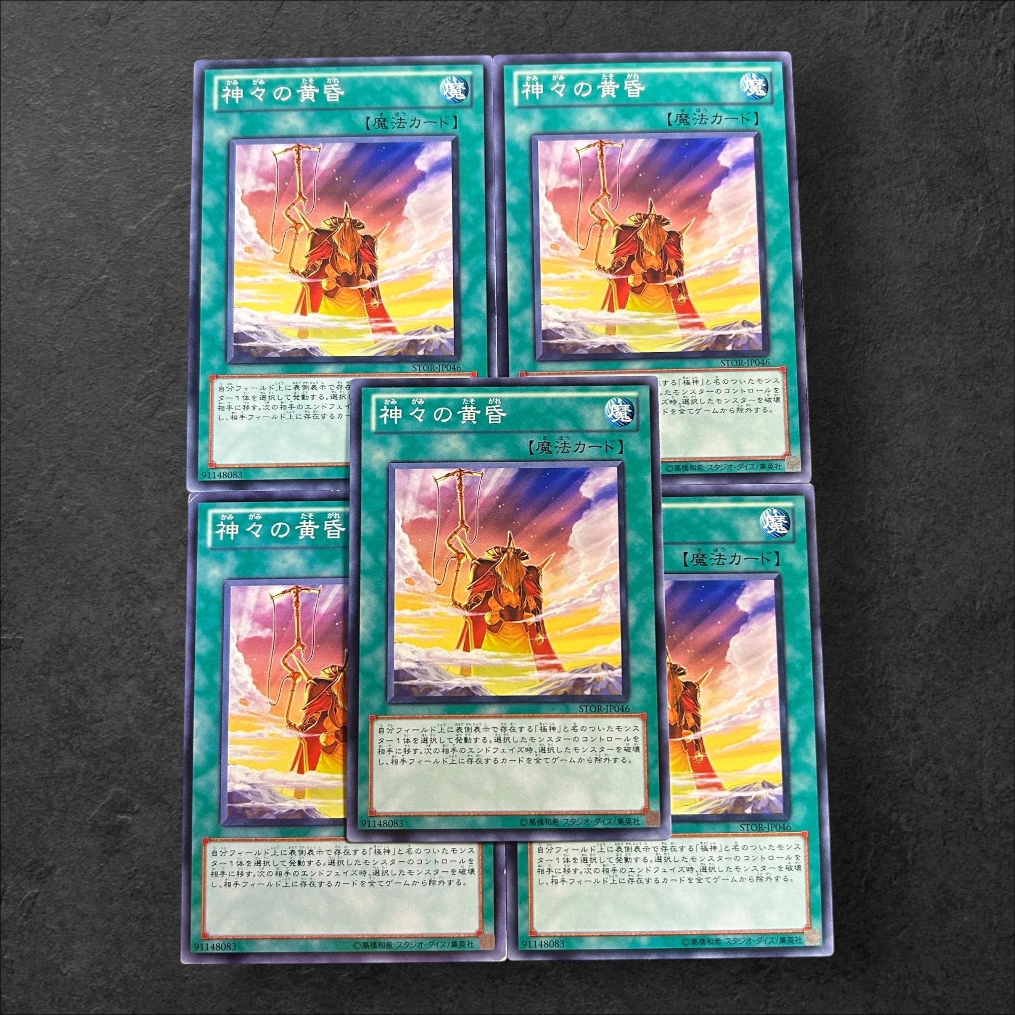 a713【遊戯王】神々の黄昏　5枚セット