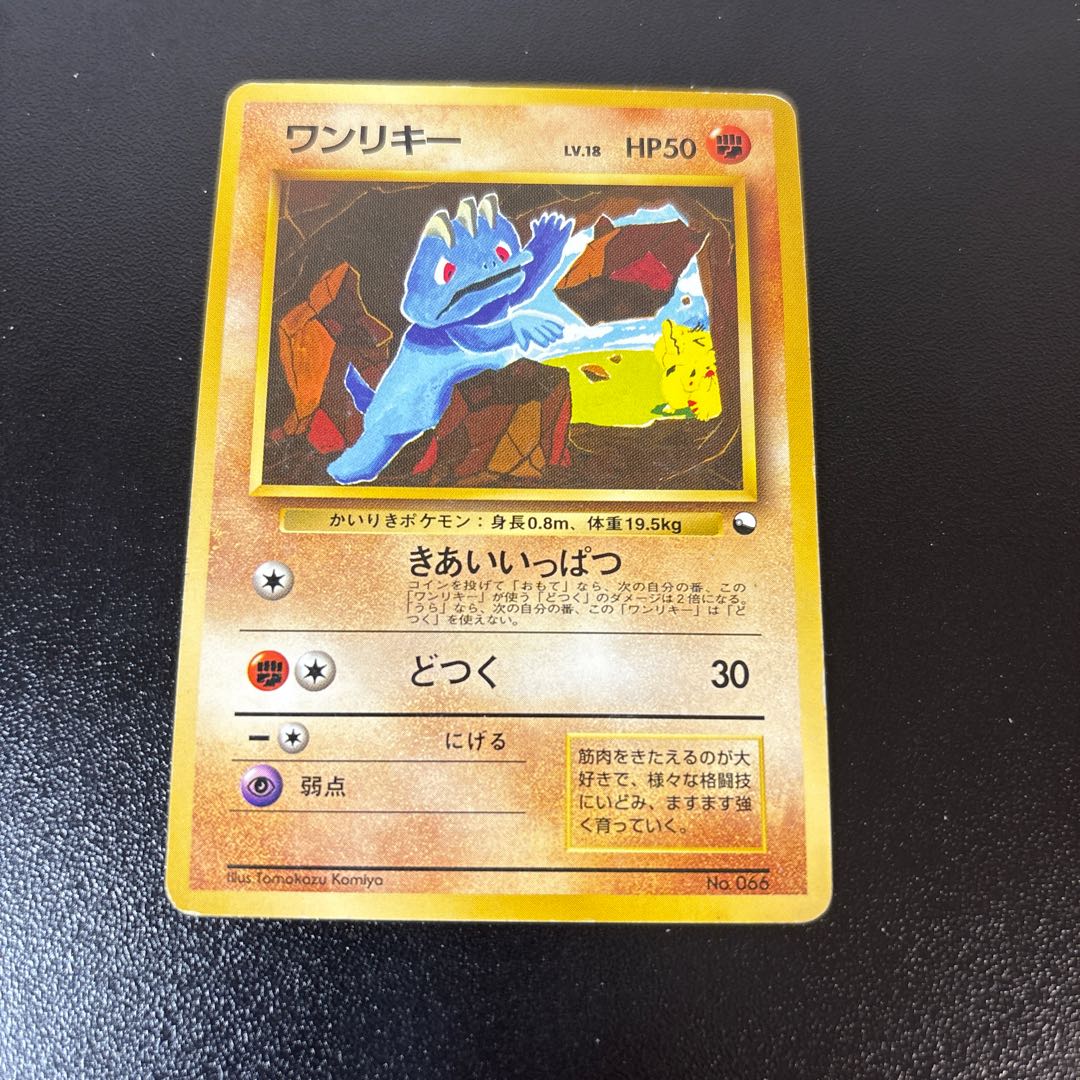 Machop Old Back Quick Starter 1枚
