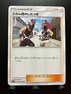 スカル団のしたっぱ 058/060 U｜ポケカシングルカード通販