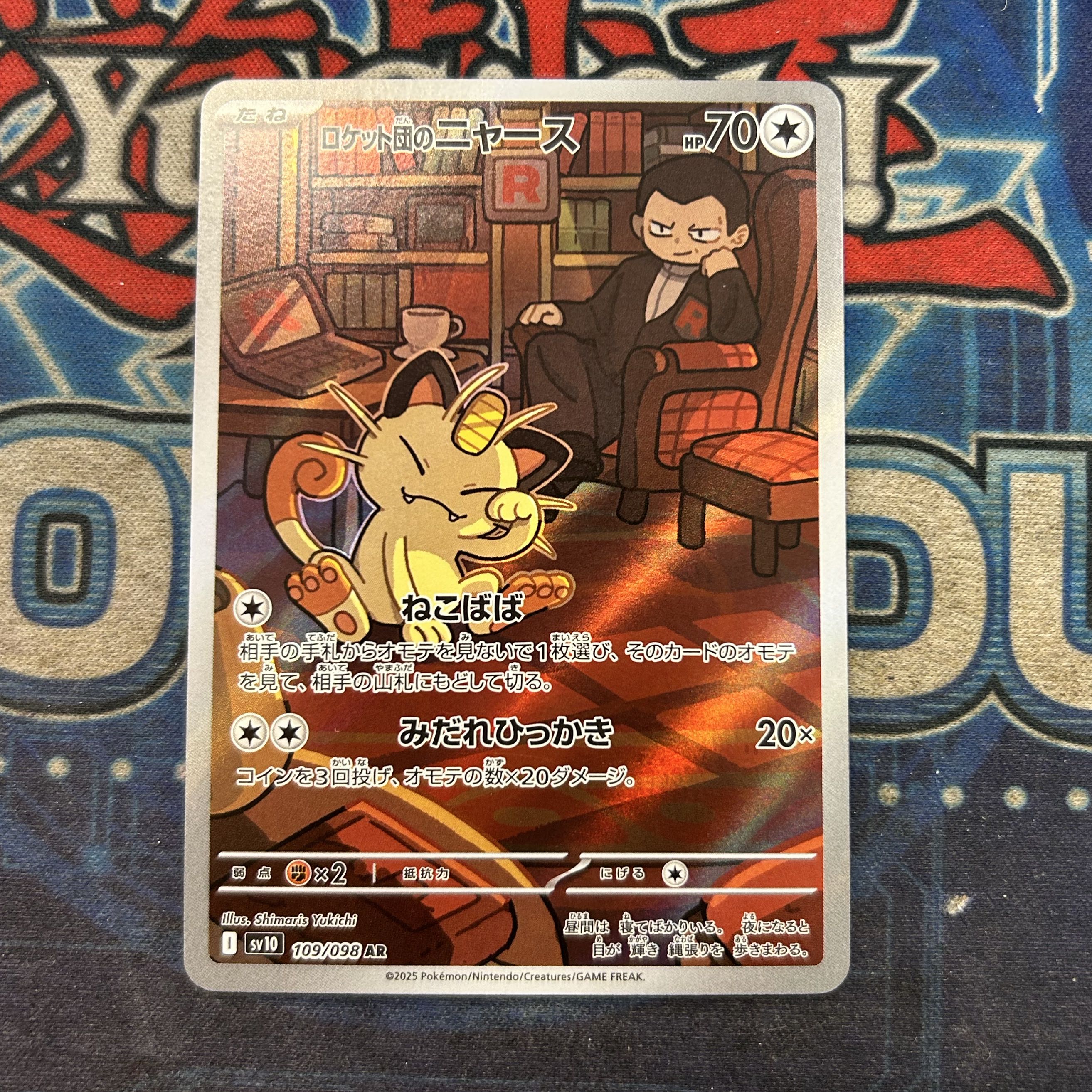 状態A ロケット団のニャース AR 109/098