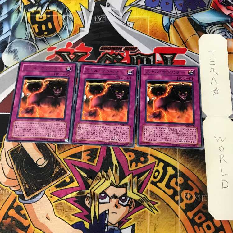 スキル・サクセサー DP09 2 レア 3枚セット てら