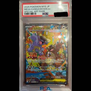 【PSA10】メガガルーラex SAR 089/063 1枚