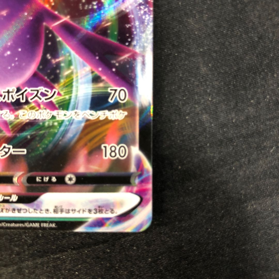 CrobatVMAX RRR 109/190