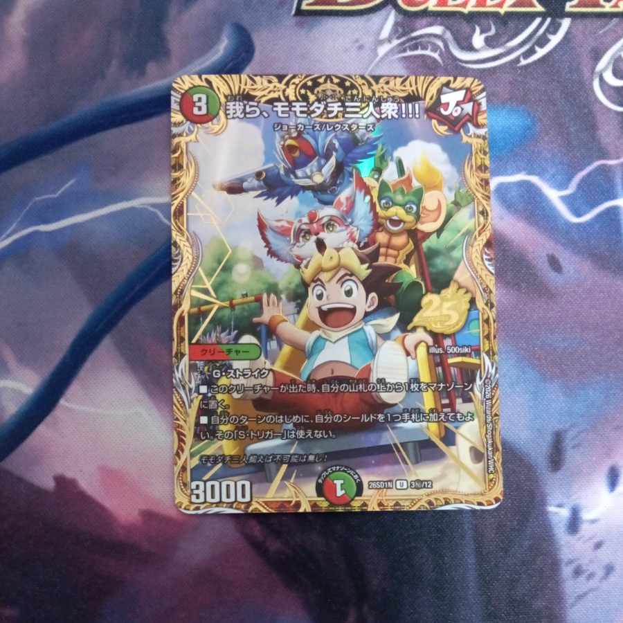 我ら、モモダチ三人衆!!! プロモ版 1枚