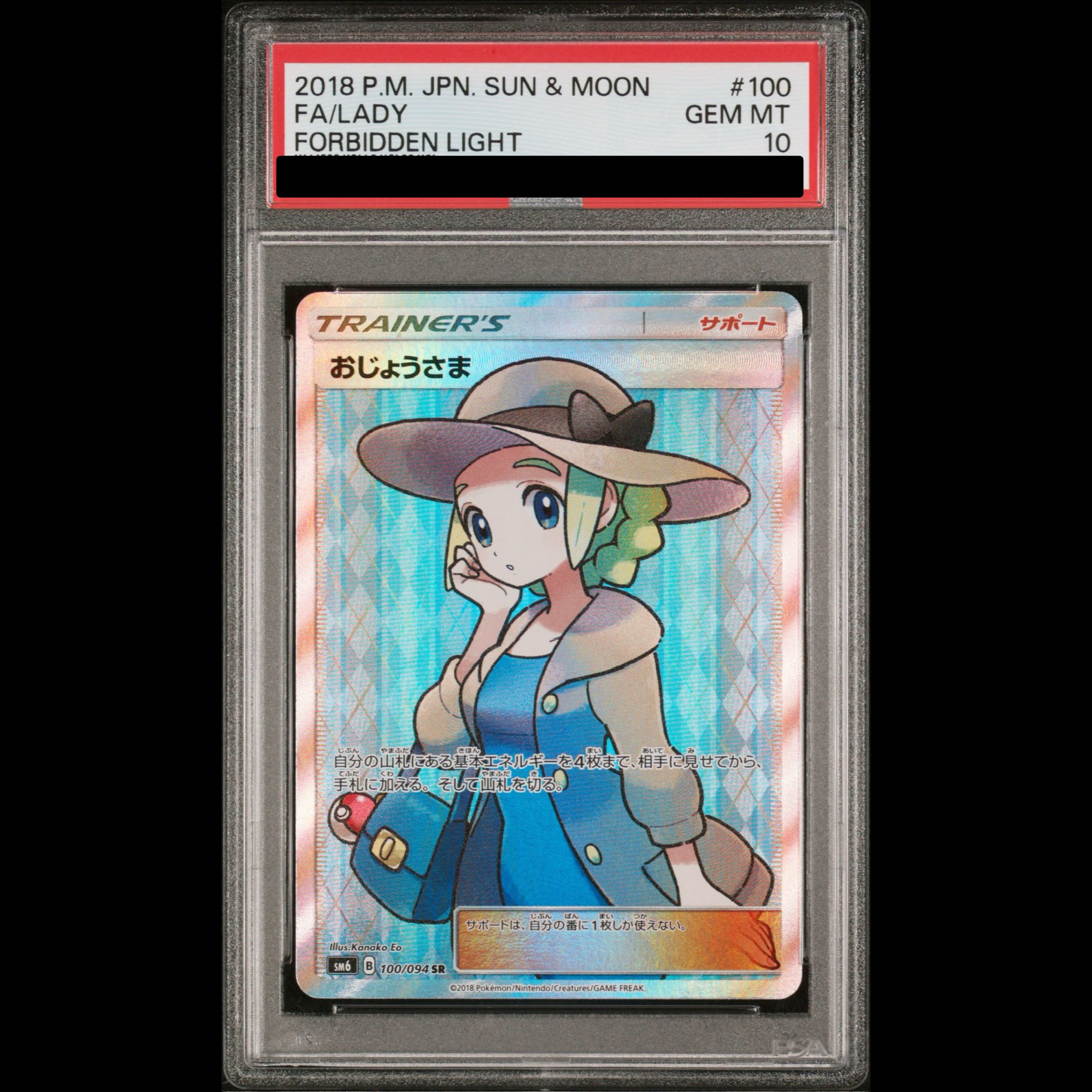 【PSA10】おじょうさま SR 100/094 1枚