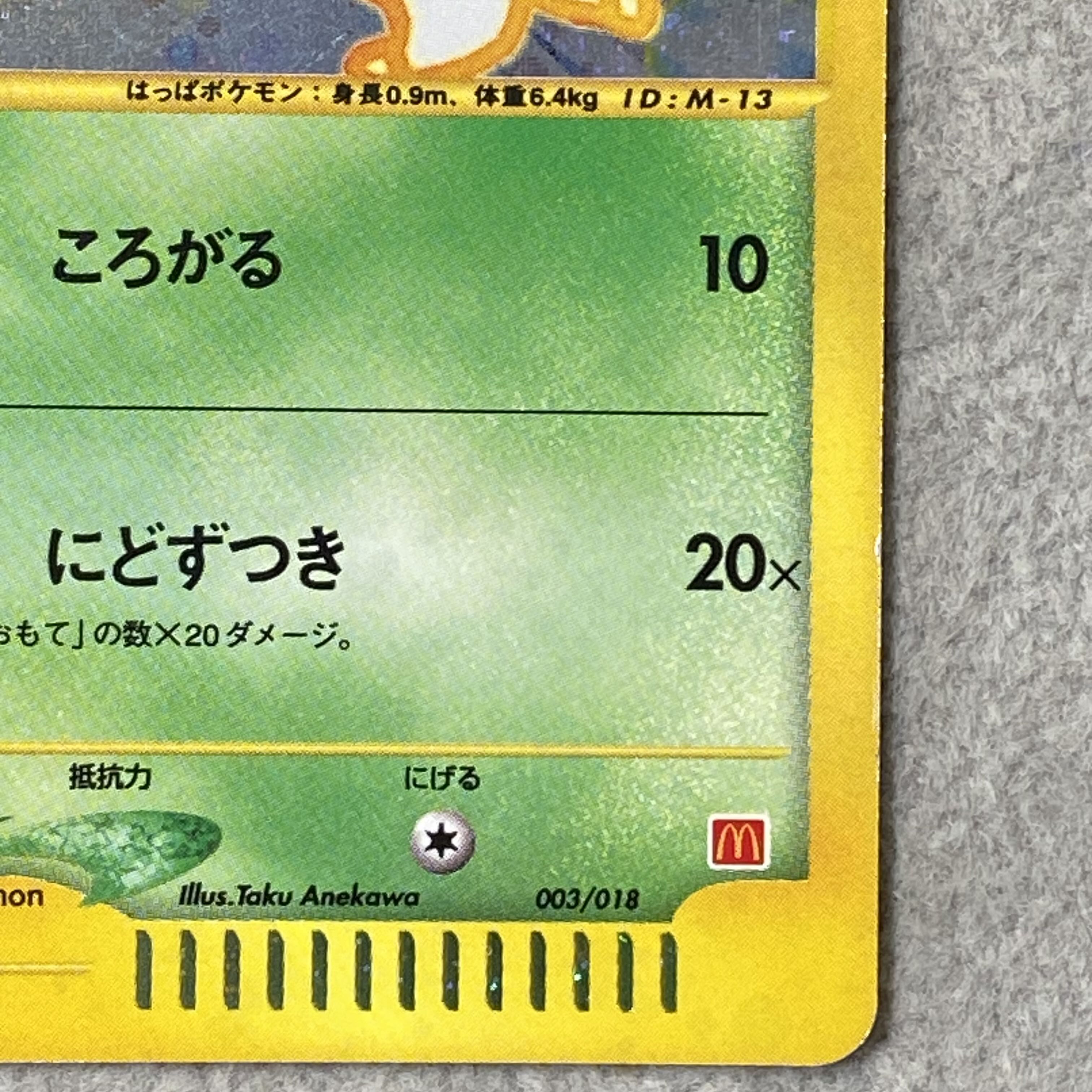 Chikorita Kira McDonald's Original Mini Pack Card e 003/018 1枚
