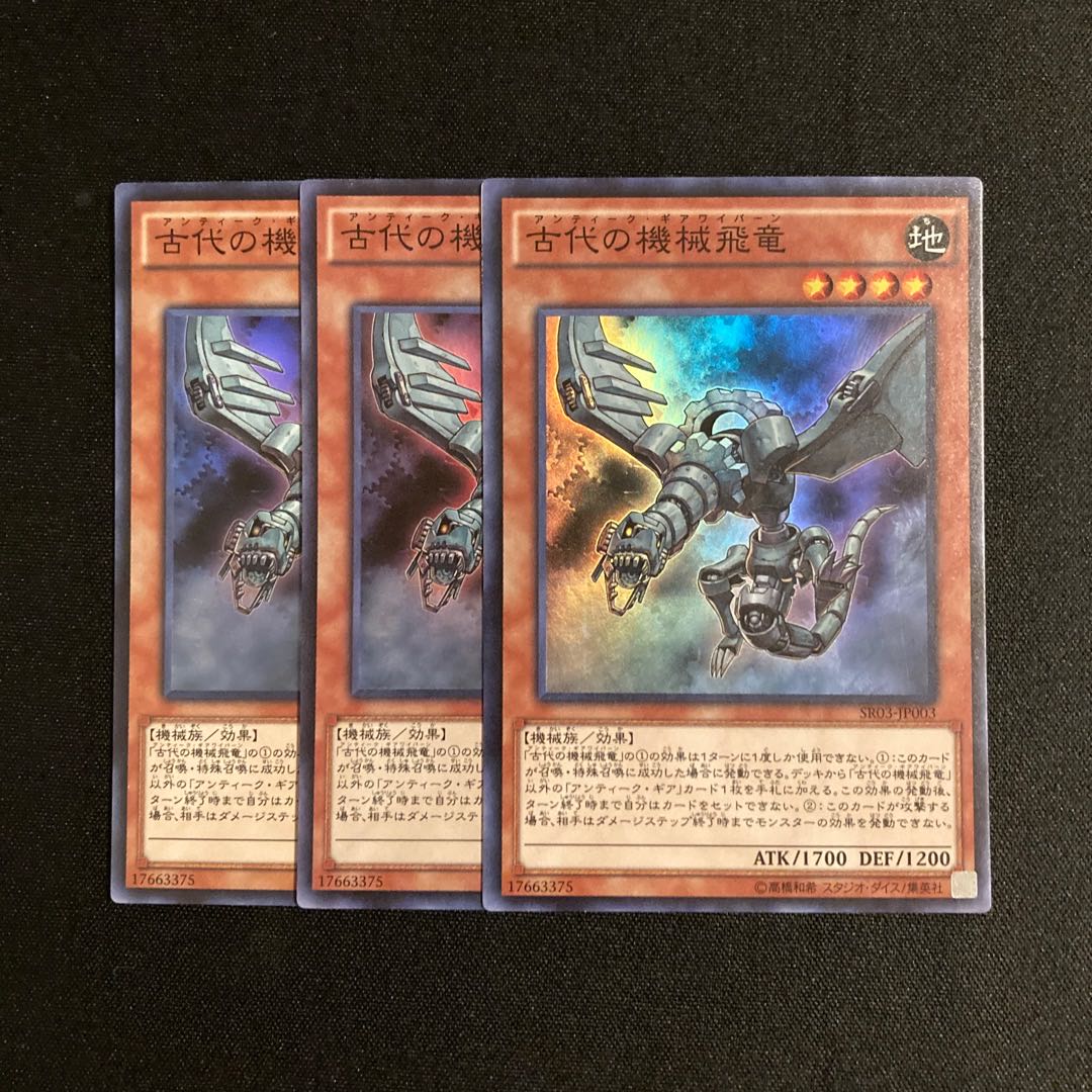 s261 Ancient Gear Wyvern Super Rare 3-card set, Yu-Gi-Oh Treasure