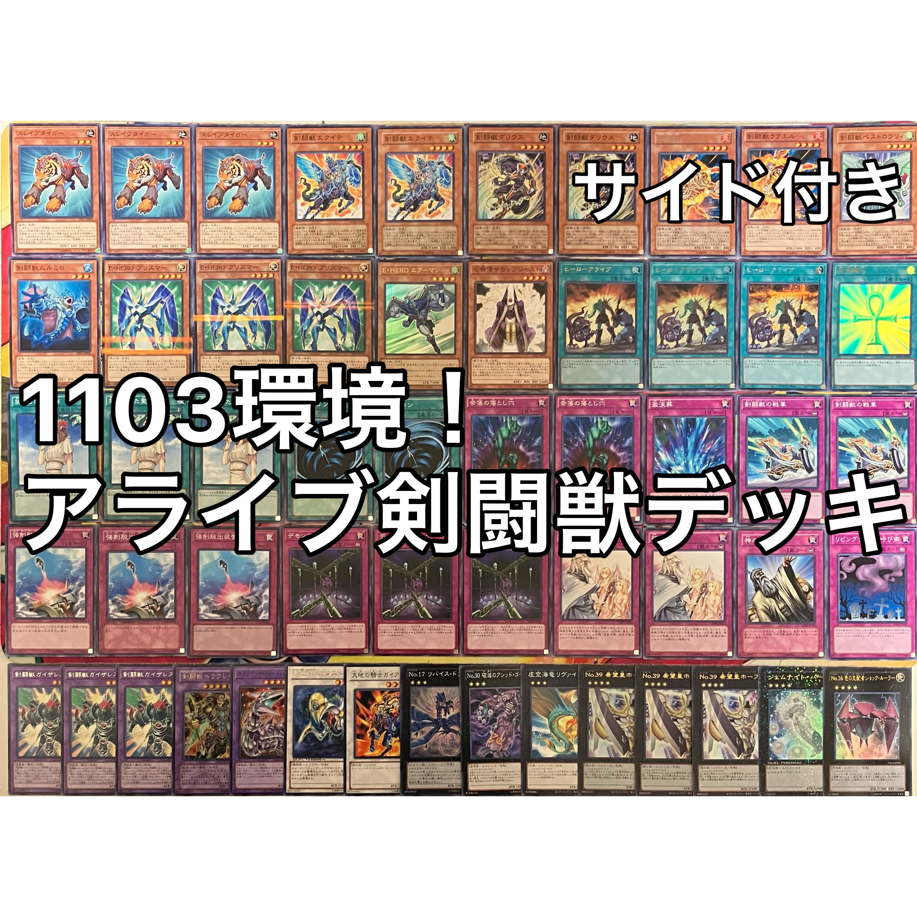 No.1508 1103 Environment Alive Sword Fighting Beast Deck Gateball Yu-Gi-Oh!