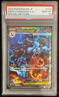 【PSA10】メガリザードンXex SAR 110/080 1枚