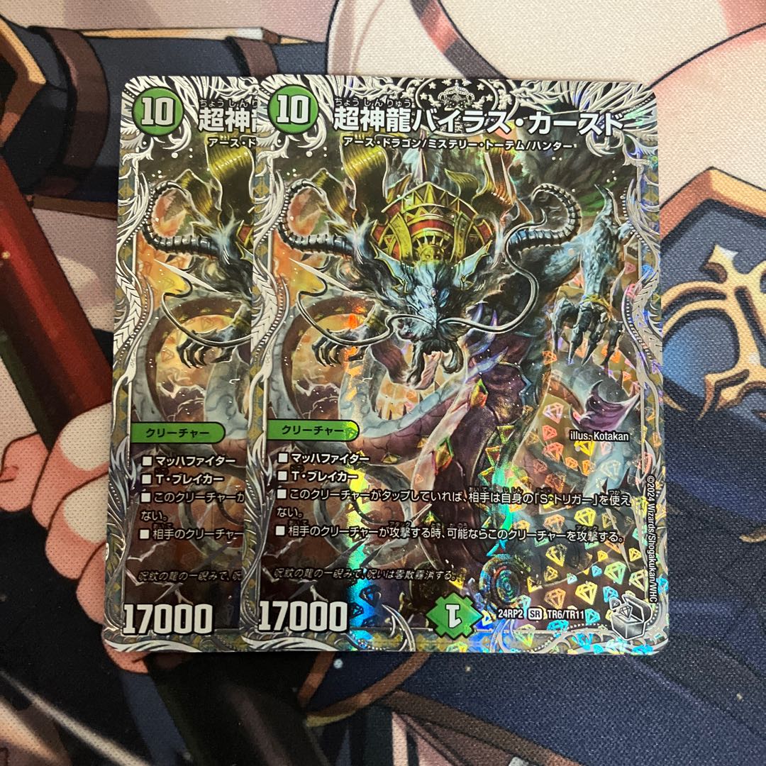 Psychic divine dragon Bailas Cursed (silver treasure) SR TR6/TR11