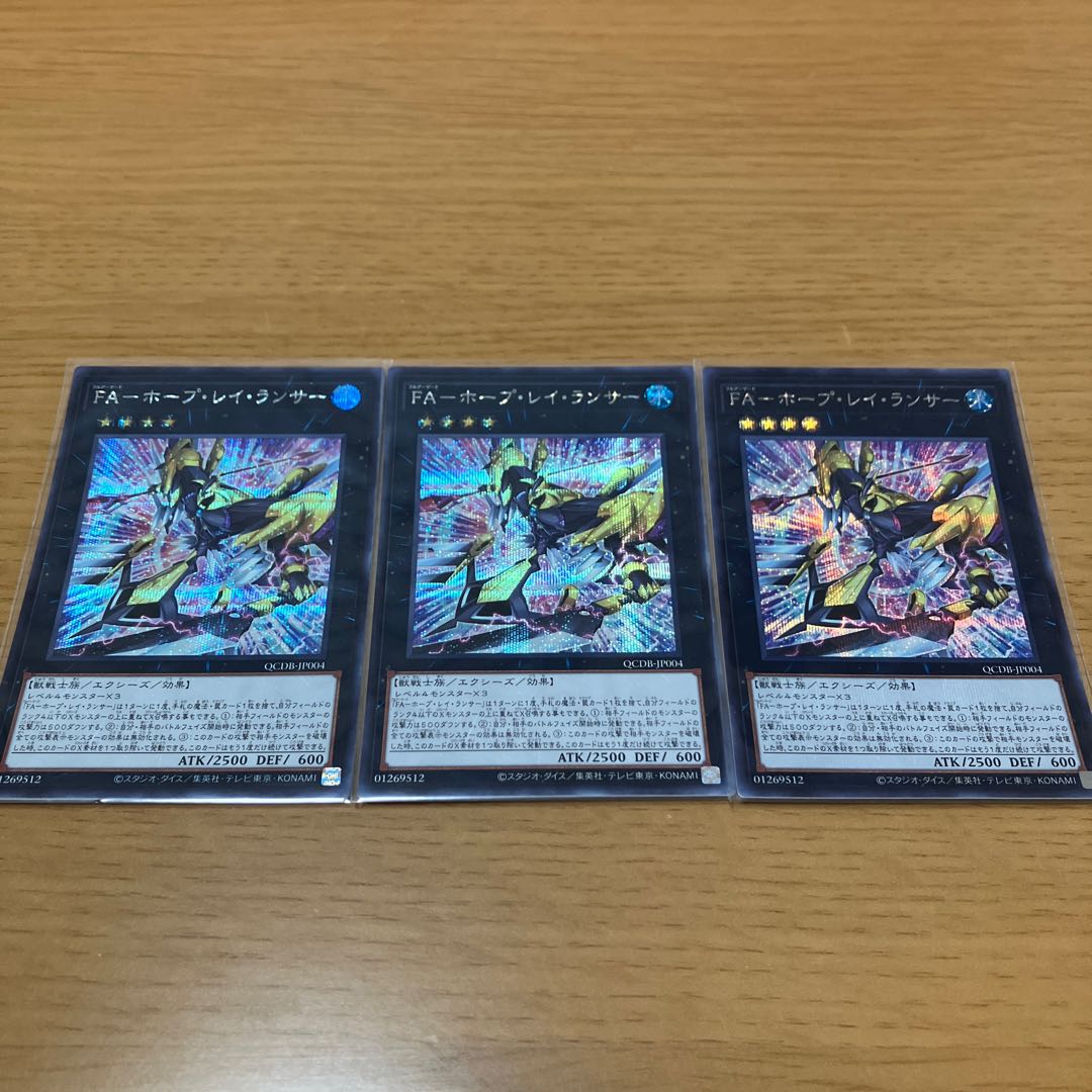 FA-ホープ・レイ・ランサー シークレットレア QCDB-JP004 3枚
