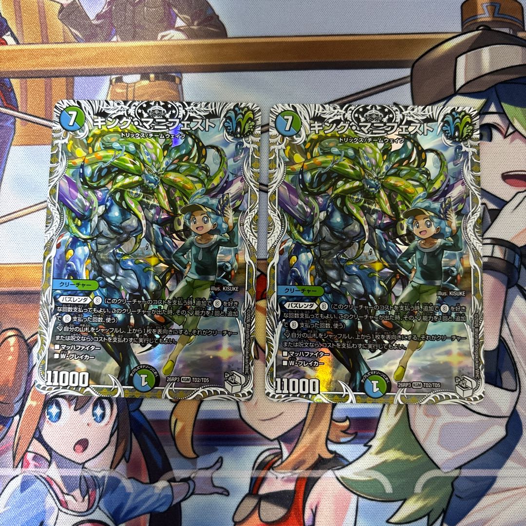 2 Cards: King Manifesto Character Premium Treasure 2枚