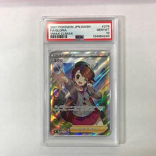 状態B 【PSA10】ユウリ SR 276/184 1枚