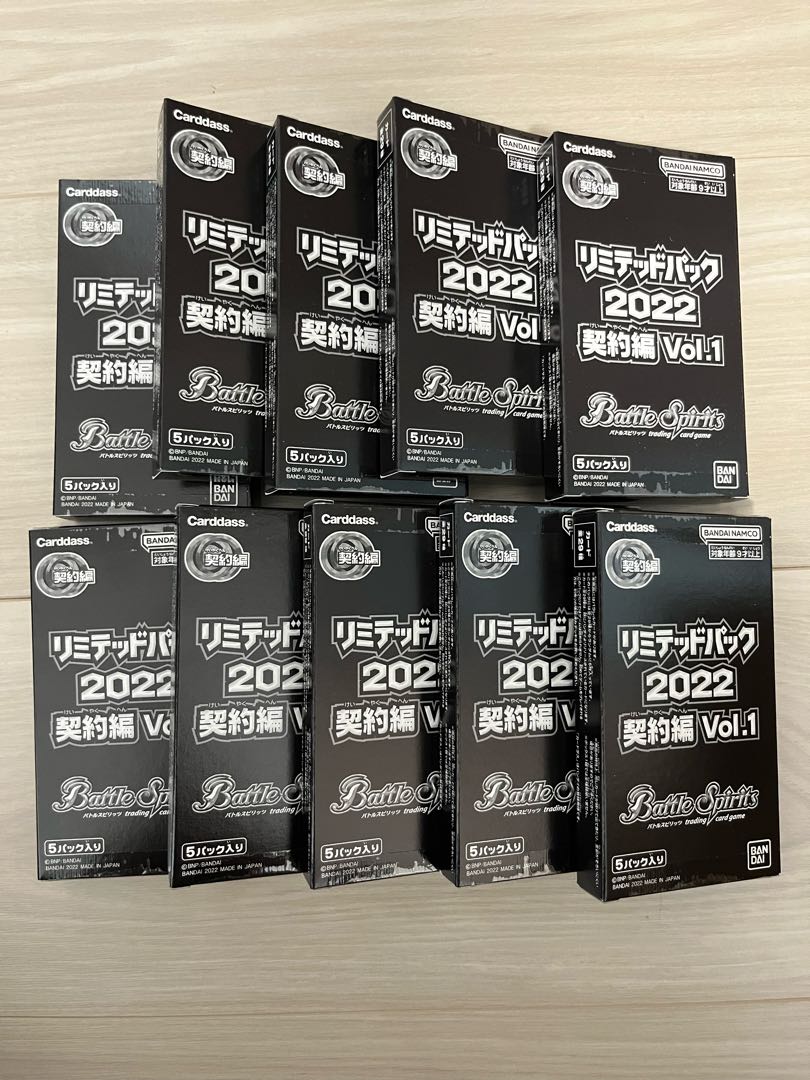 バトルスピリッツ リミテッドパック 2022 契約編 Vol.1 10BOX