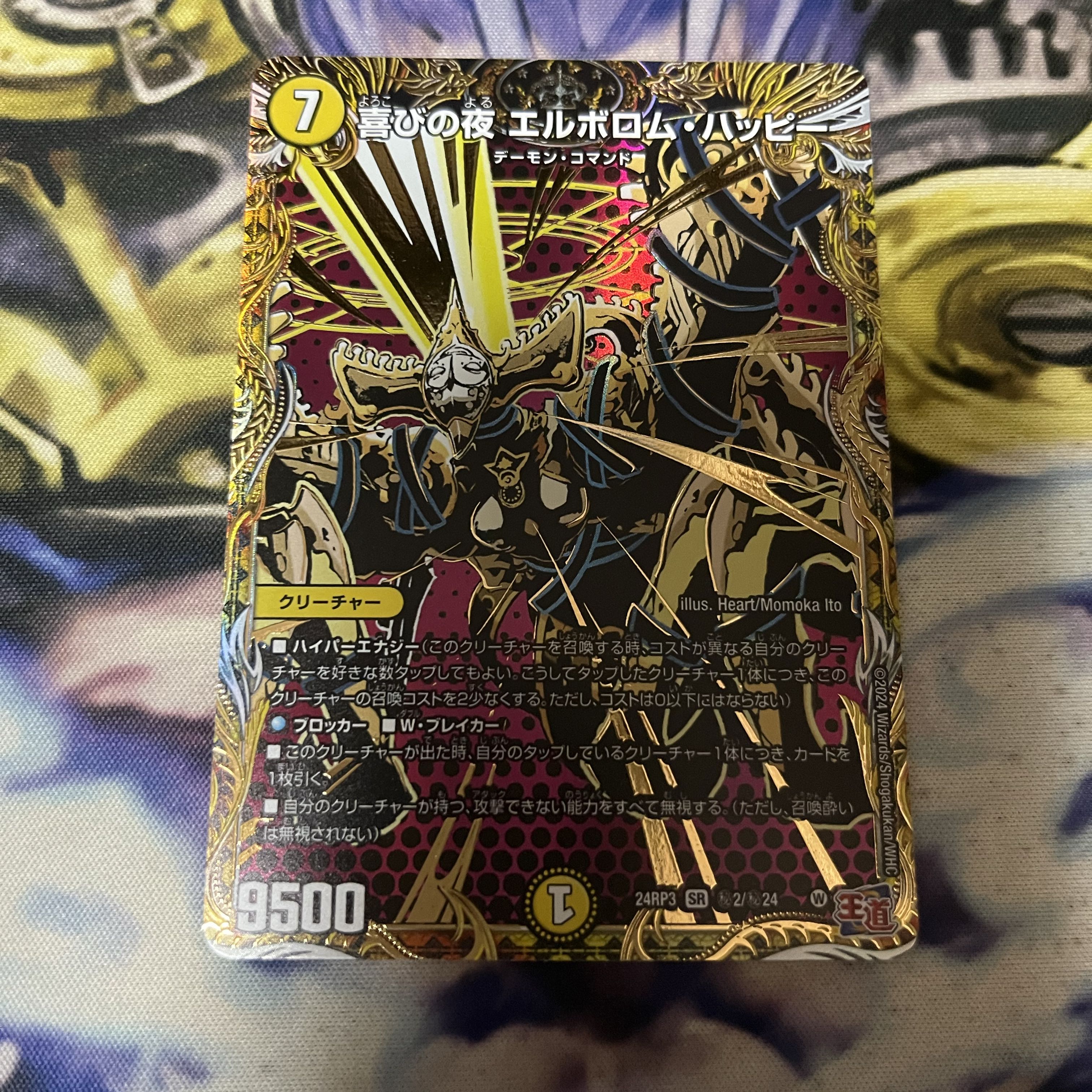 喜びの夜 エルボロム・ハッピー(シークレットレア仕様) SE (秘)2/(秘)24