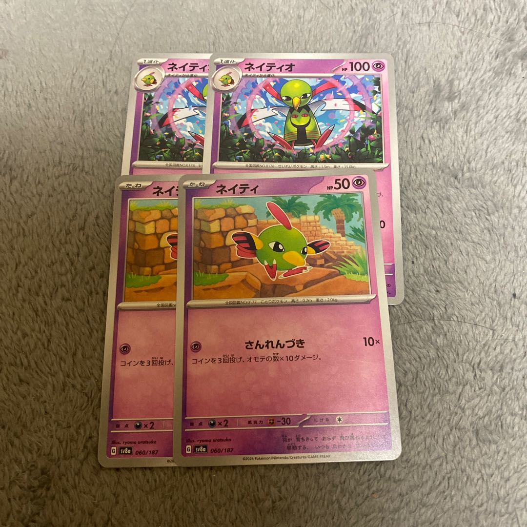 ネイティオ 061/187