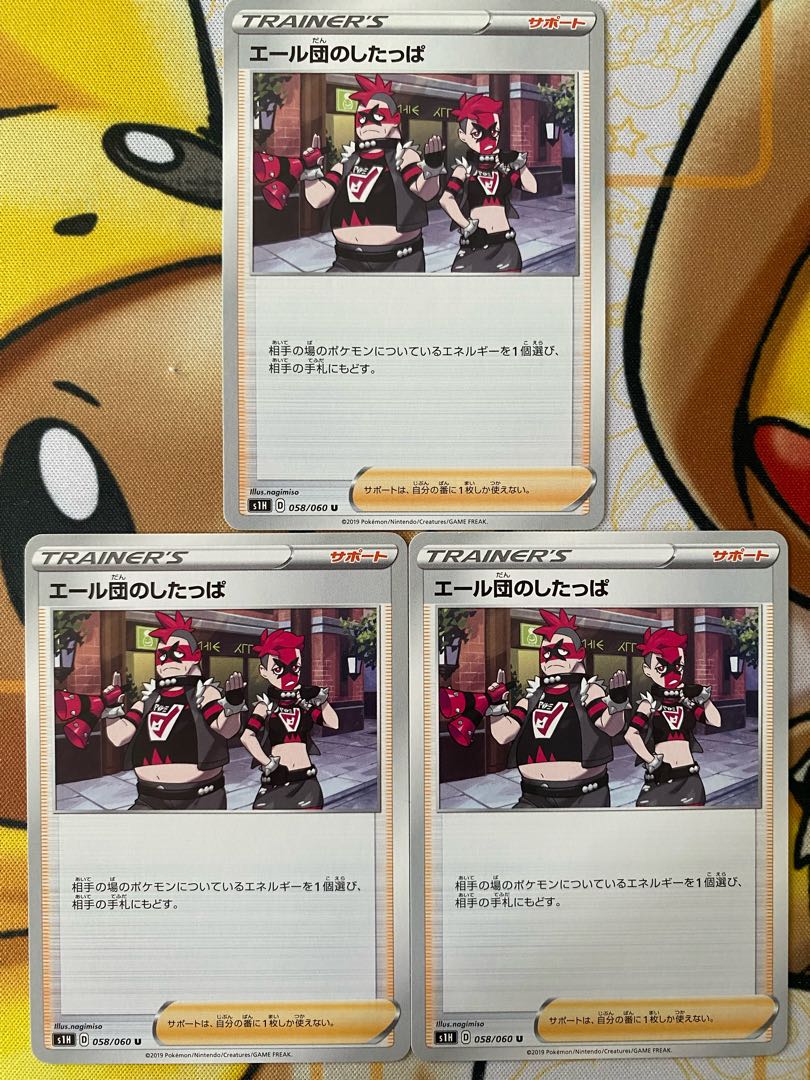 ポケモンカード　エール団のしたっぱ　サポート 1枚