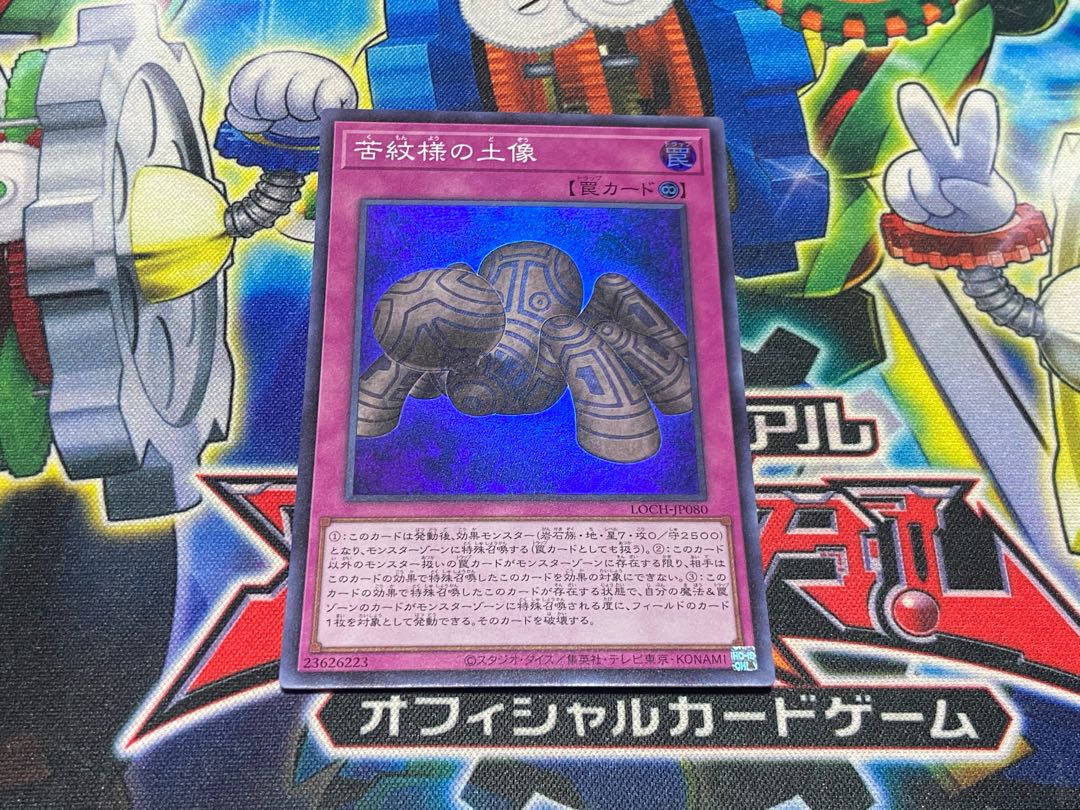 Y-4426 苦紋様の土像 スーパーレア LOCH-JP080 1枚