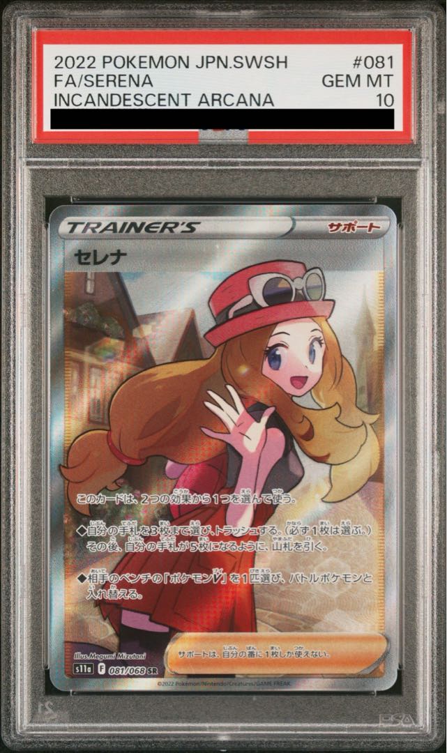 Pokemon 【PSA10鑑定品】セレナ【SR】{081/068} : 南葉ネット