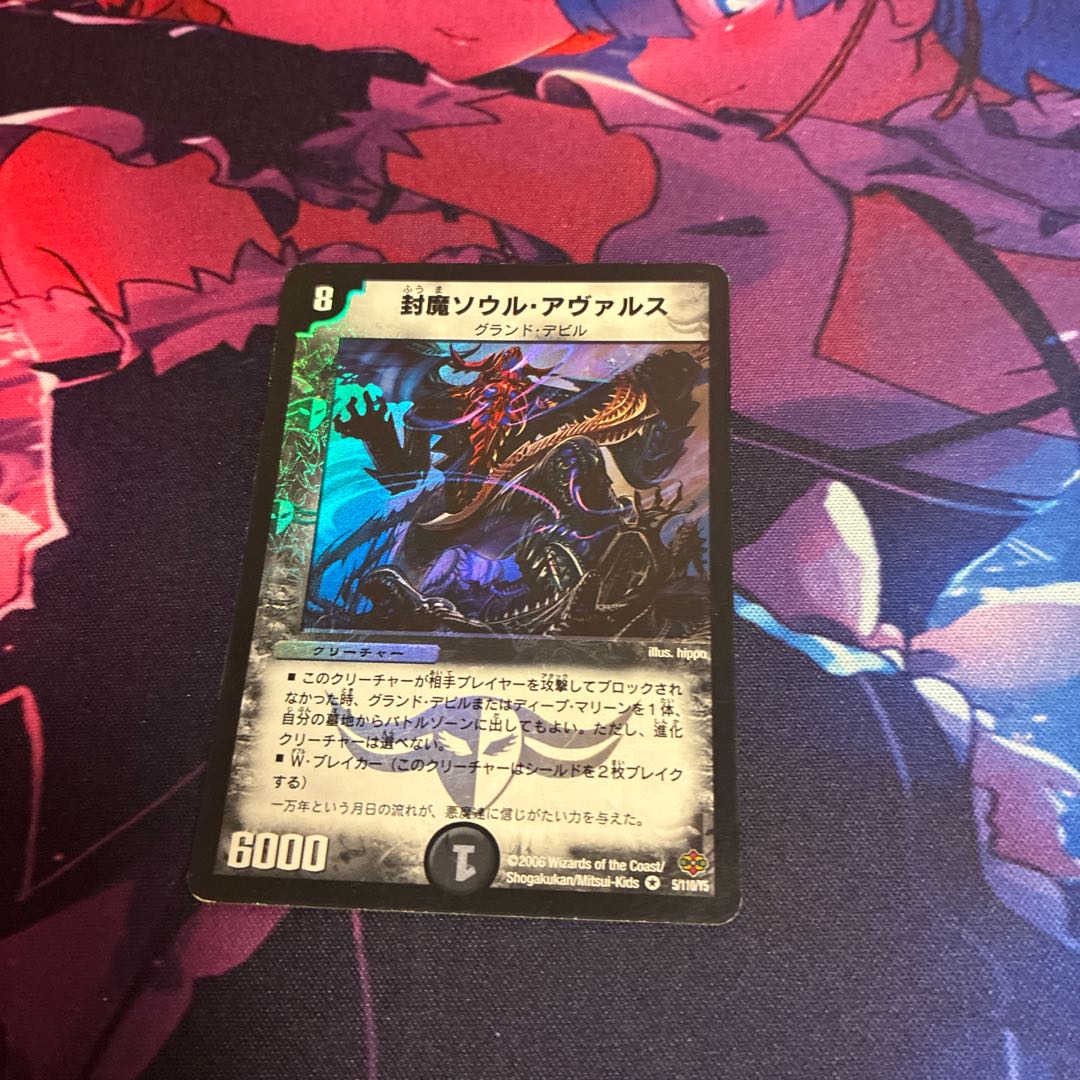 Sealed Soul Avalus VR 5/110/Y5 1枚