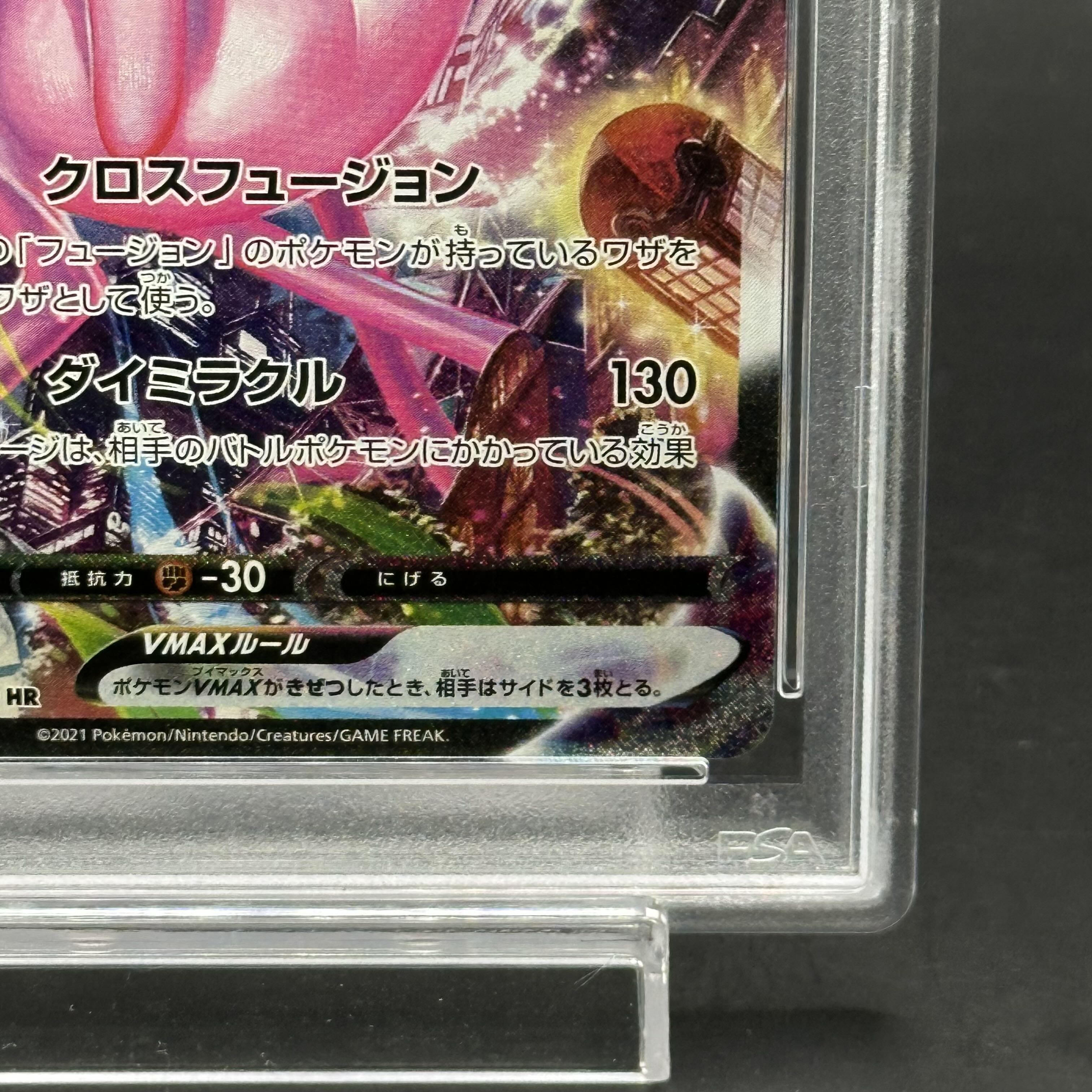 PSA10】ミュウVMAX HR 119/100の通販 土日祝休@magi公式