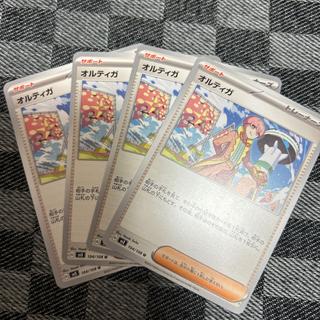 オルティガ U 104/108 4枚
