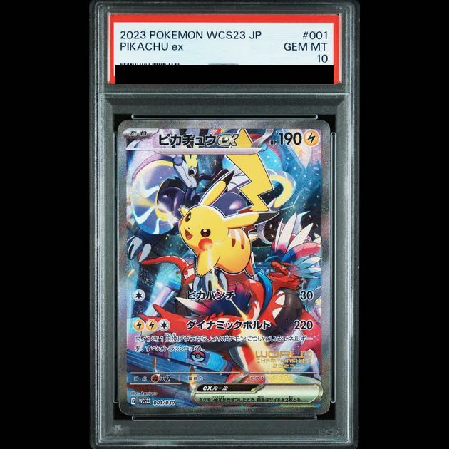 PSA10】ピカチュウex WCS2023 横浜記念デッキ PROMO 001/030 1枚の通販
