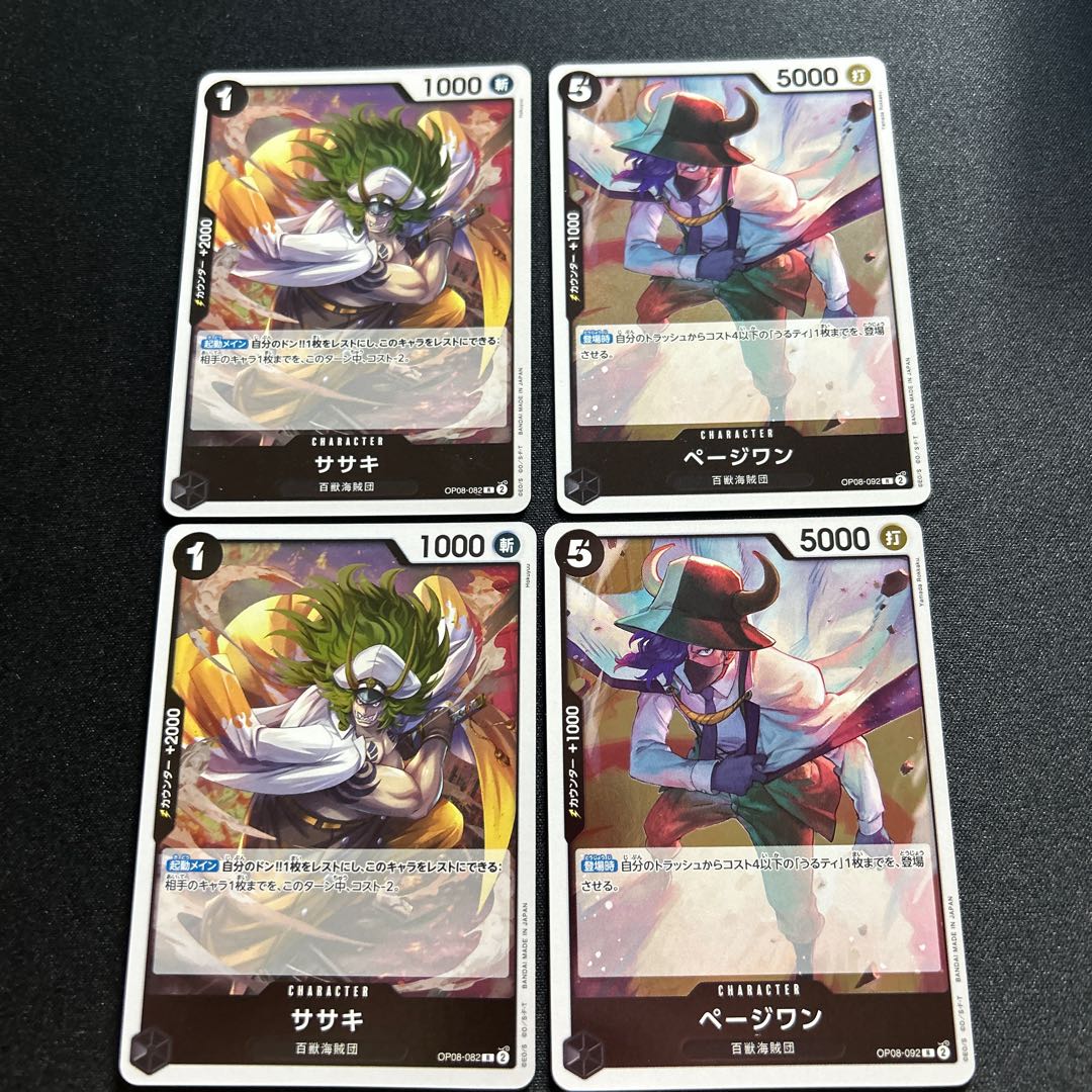 ページワンササキ 1枚