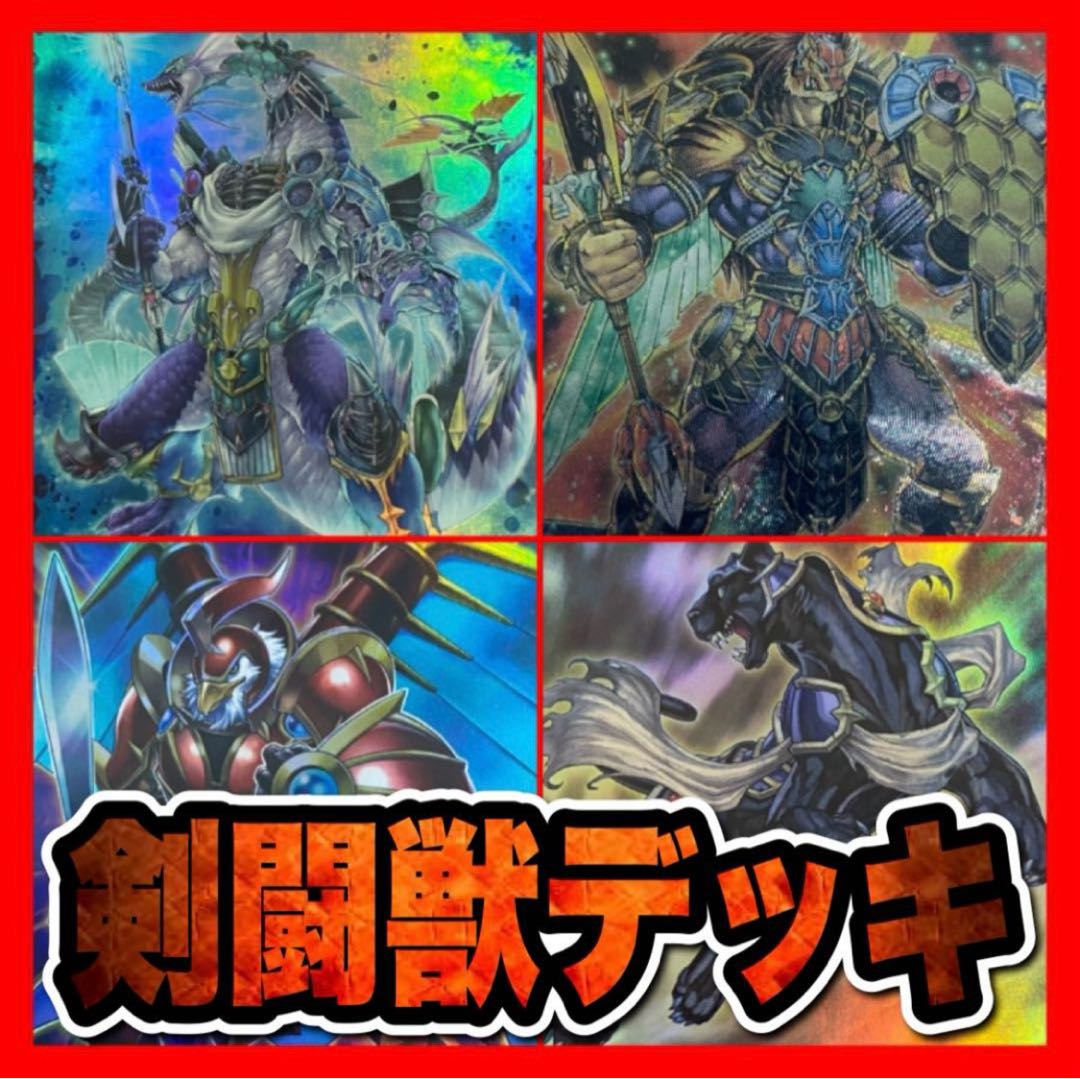 遊戯王　剣闘獣デッキ(本格構築/ガイザレス/アンダル/ヘラクレイノス/ダリウス)