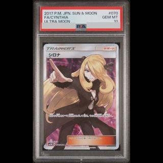 【PSA10】シロナ(指差し) SR 070/066 1枚