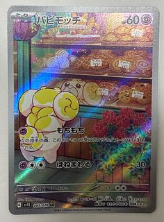 パピモッチ　AR 1枚