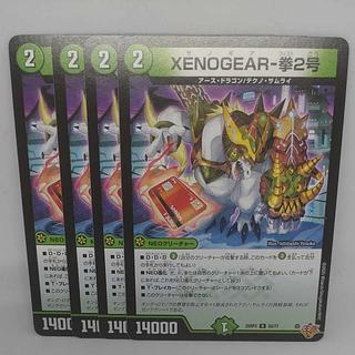 XENOGEAR-Fist #2 U 50/77