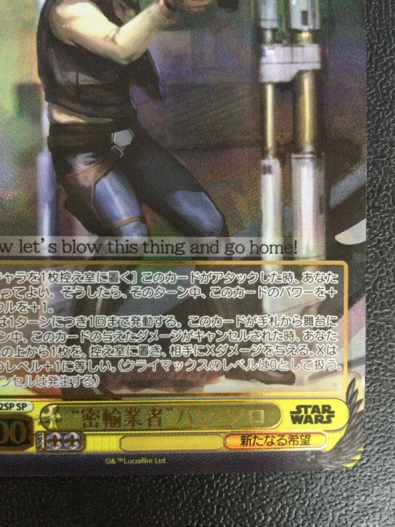 (i) "Smuggler" Han Solo (with foil stamp) SP SW/S49-002SP