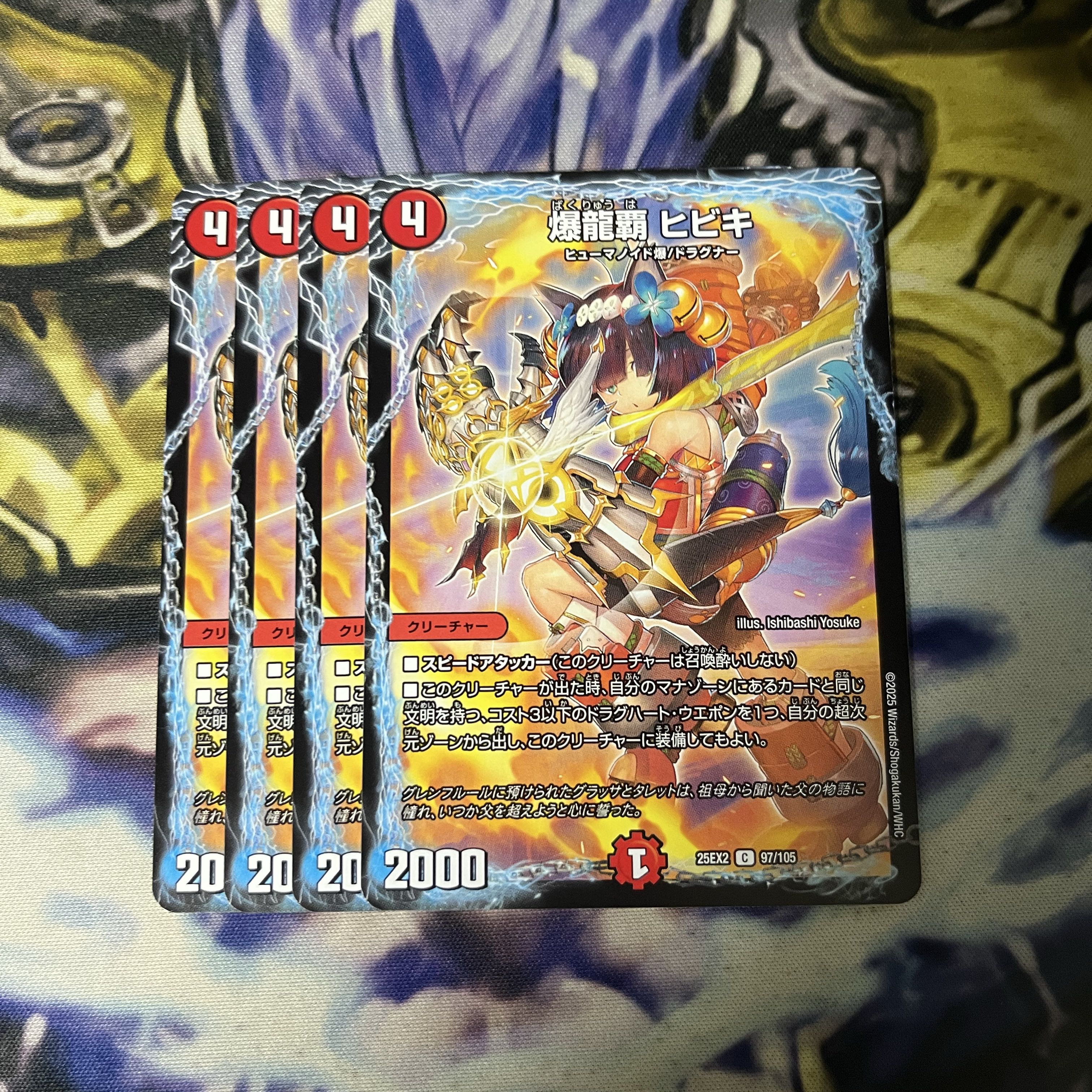 Bakuryuha Hibiki C 97/105