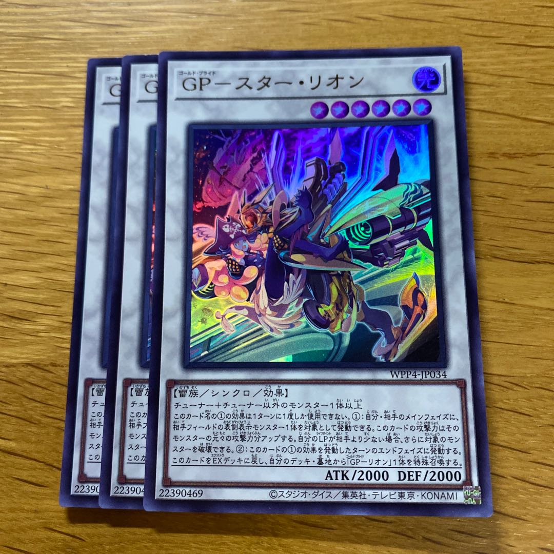 GP-Star Leon Ultra Rare WPP4-JP034