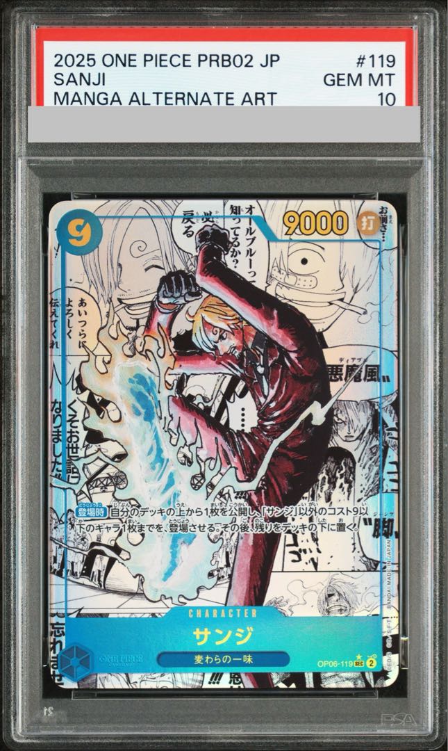 【PSA10】サンジ(パラレル)(スーパーパラレル)(コミックパラレル・コミパラ・漫画背景) P-SEC OP06-119 1枚