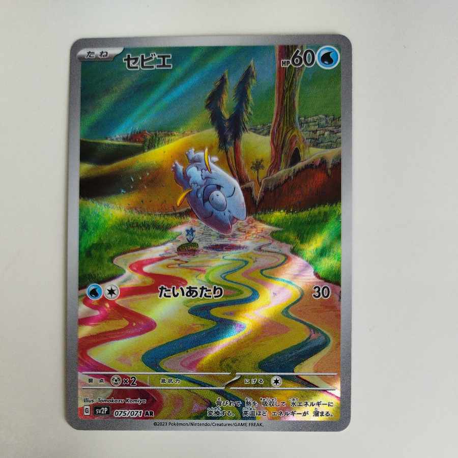 @ @ セビエ AR 075/071 1枚