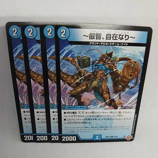 ～叡智、自在なり～ C 59/78 4枚