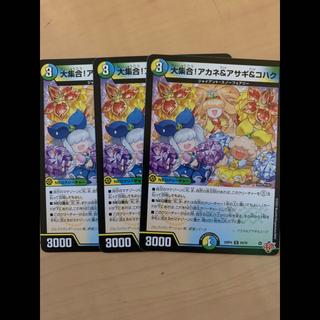 大集合！アカネ＆アサギ＆コハク U 50/78 3枚
