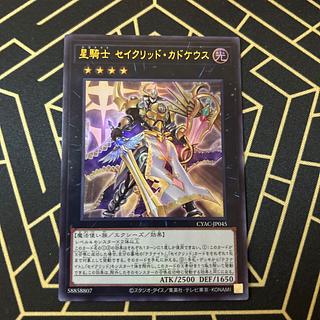 Star Knight Constellar Caduceus Ultra Rare JP045