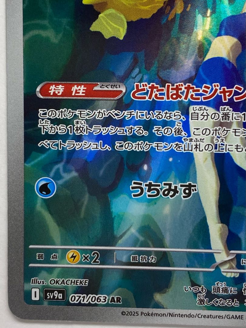 ② カスミのコダック AR 071/063 1枚