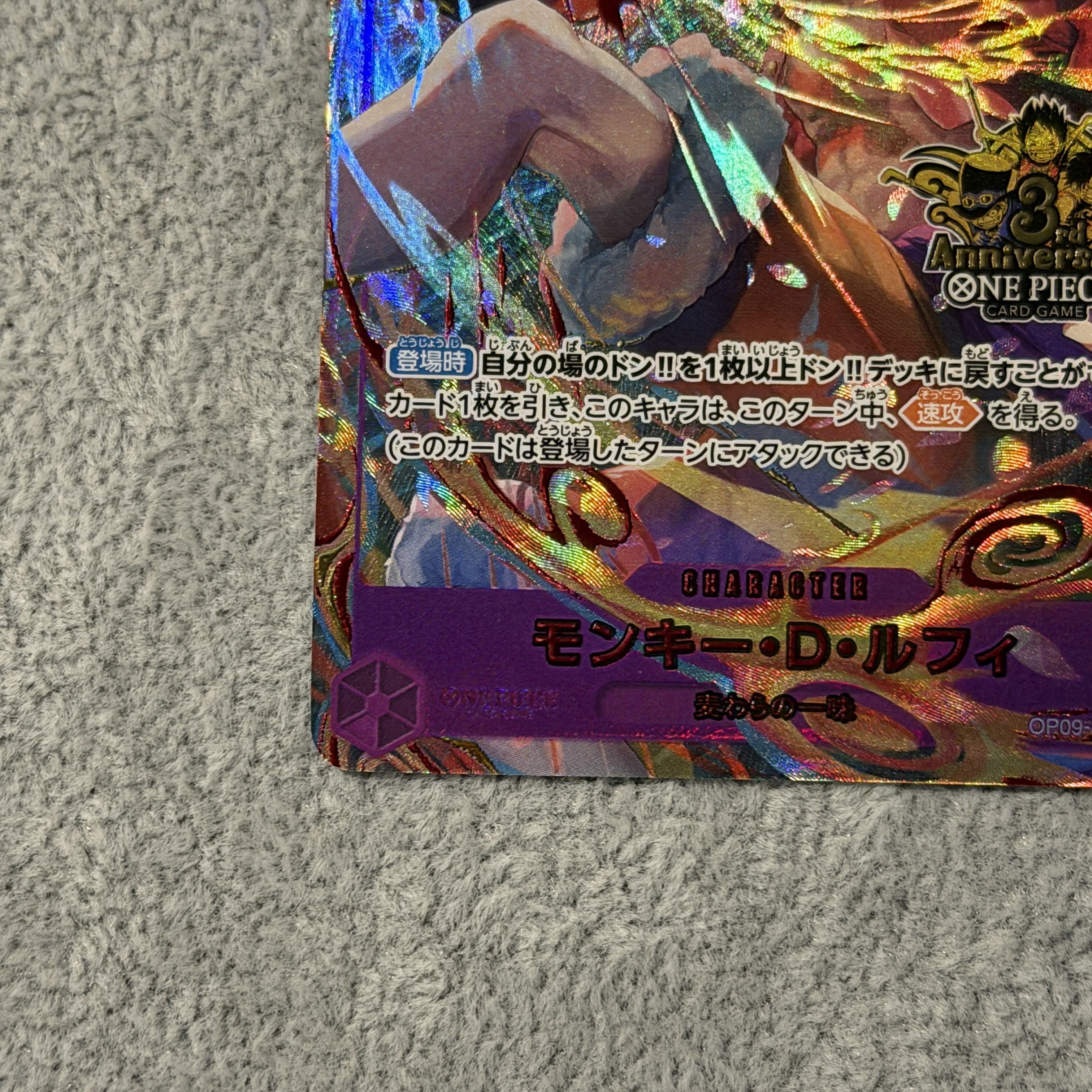 Monkey D. Luffy (Parallel) (3rd ANNIVERSARY SET) P-SEC OP09-119 1枚