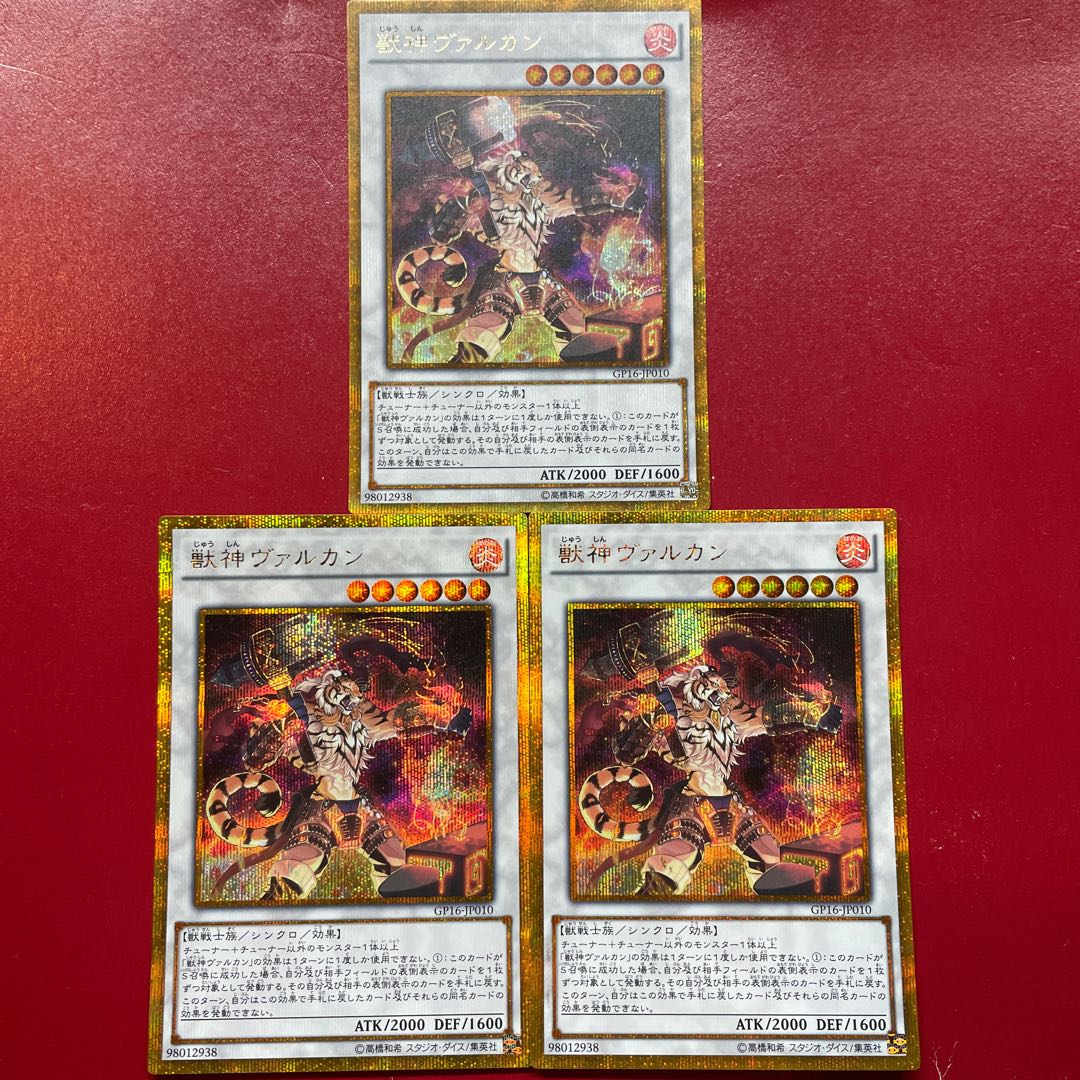 Hs 1 Vw 2 獣神ヴァルカン ゴールドシークレットレア JP010 1枚