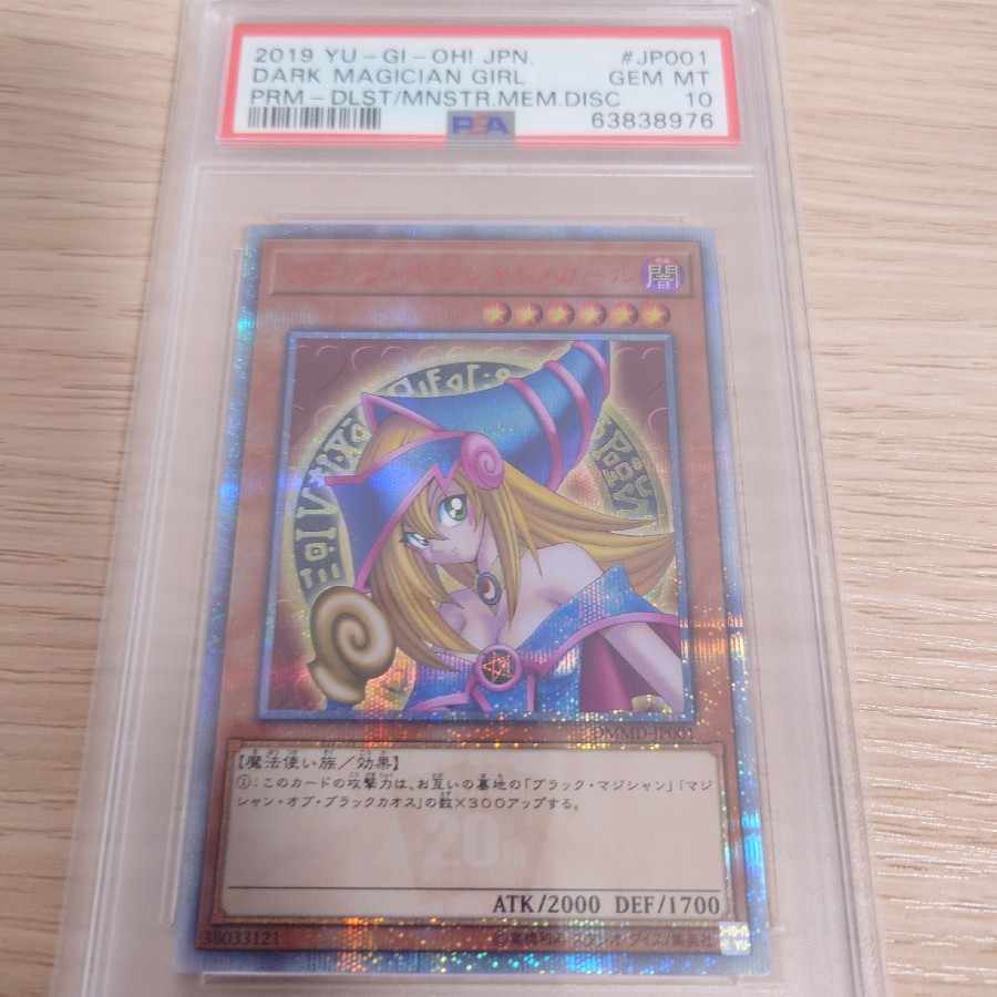 遊戯王 - ブラック・マジシャン・ガール 20thシークレットレア JP001 状態A-〕ブラックマジシャンガール【20thシークレット】{DMMD