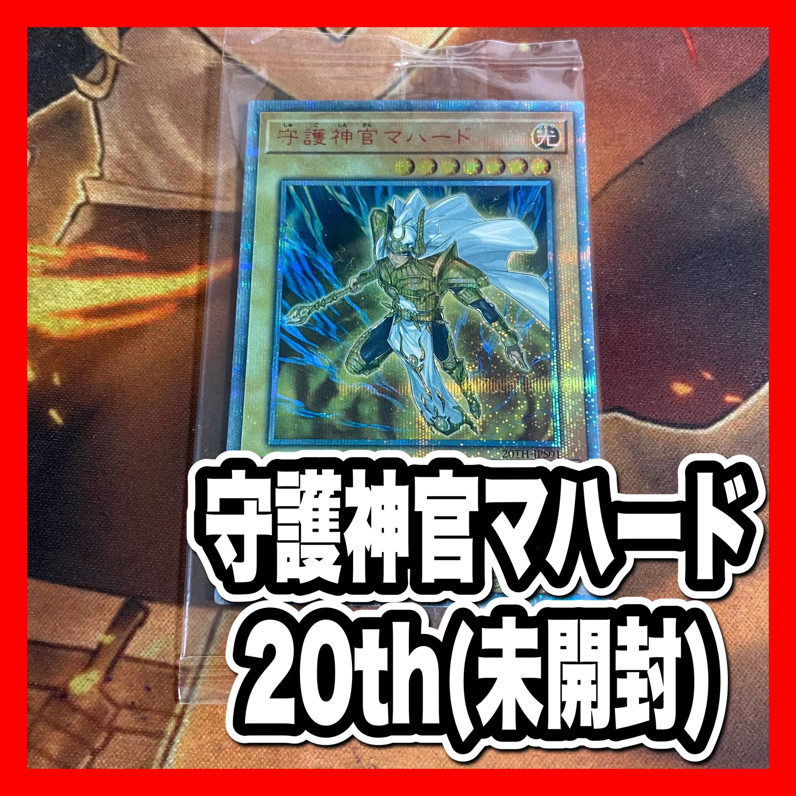 遊戯王 守護神官マハード ブルーシークレット 守護神官マハード(25th